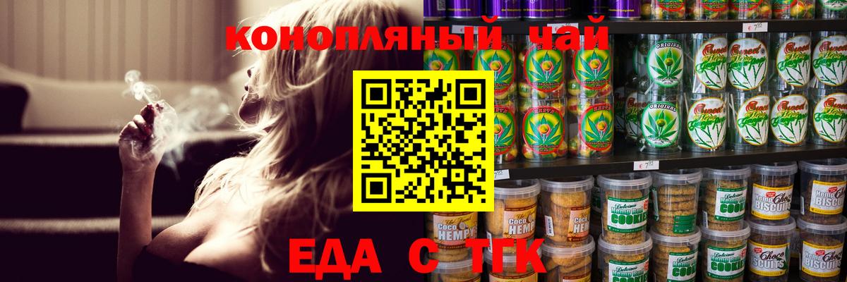 Череповец  Печенье с ТГК конопля  Вход с VPN 