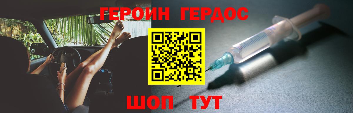ГЕРОИН  Героин белый  Вход с VPN  Череповец 