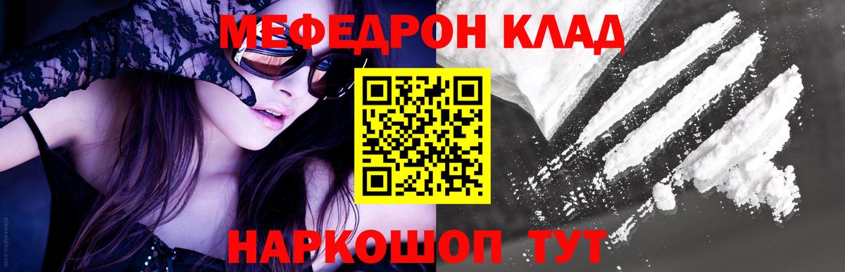 Меф мяу мяу  Череповец