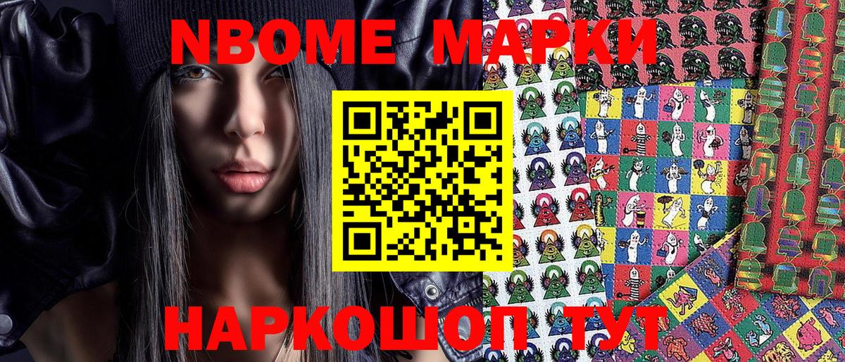 Марки NBOMe 1,5мг  Вход с VPN  Череповец 