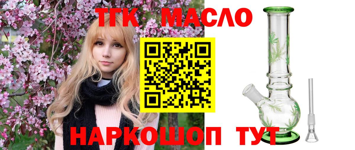 ТГК гашишное масло Череповец